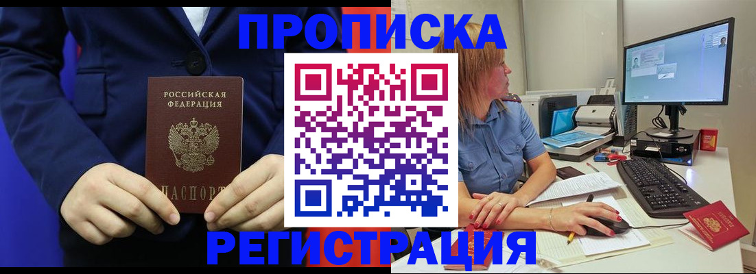 прописка регистрация в Строителе