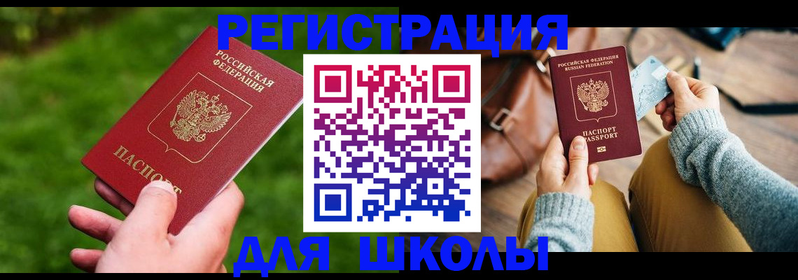 временная регистрация в Строителе