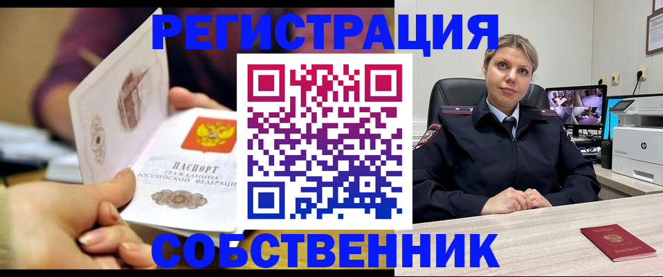 временная регистрация купить в Строителе