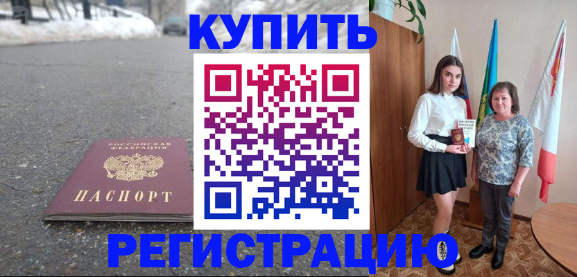 прописка 2025 в Строителе