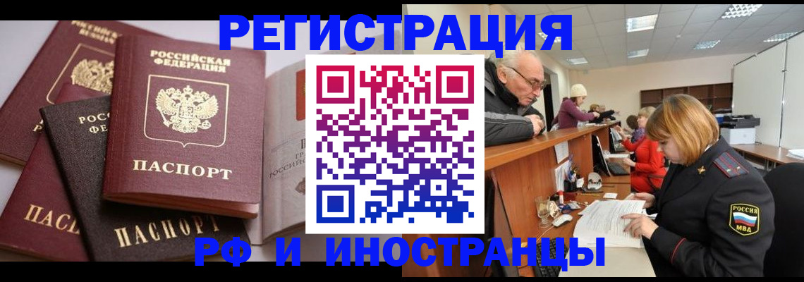 временная регистрация поиск в Строителе