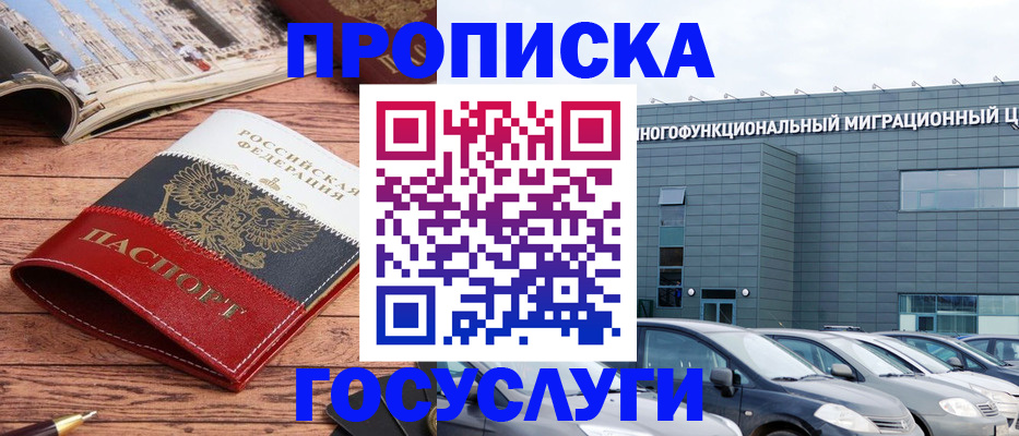 временная регистрация собственник в Строителе